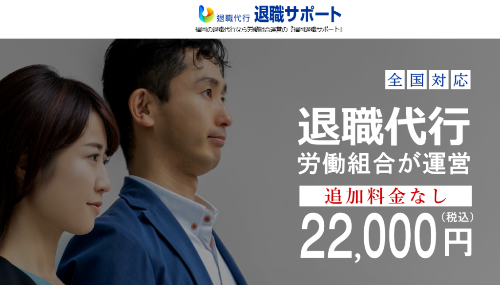 退職サポート