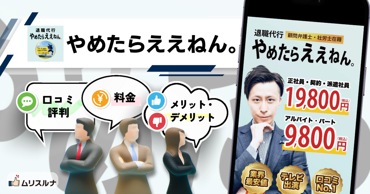 退職代行やめたらええねん